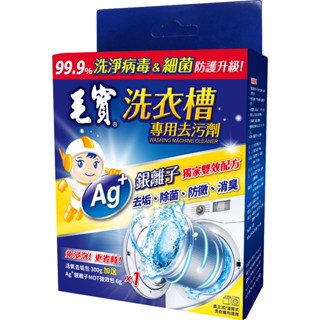 毛寶 洗衣槽專用去汙劑 (300gX1包+6gX1包)