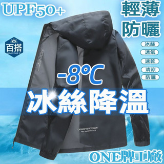 臺灣出貨UPF50+ 冰絲防曬外套 情侶防曬衣 防曬外套男女同款 運動外套 連帽外套 釣魚服 冰絲涼感外套 抗uv外套