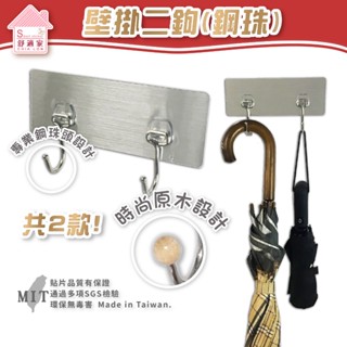 舒適家【超黏貼膠片】304不鏽鋼 壁掛式二鉤 門後 外套 雨傘 雨衣 棒球帽 無痕掛勾 臺灣製造 居家收納