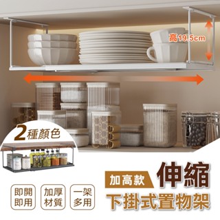 【慢慢家居】加高款-可伸縮櫃內下掛式收納置物架 (下掛掛籃 廚房收納架) 現貨在臺