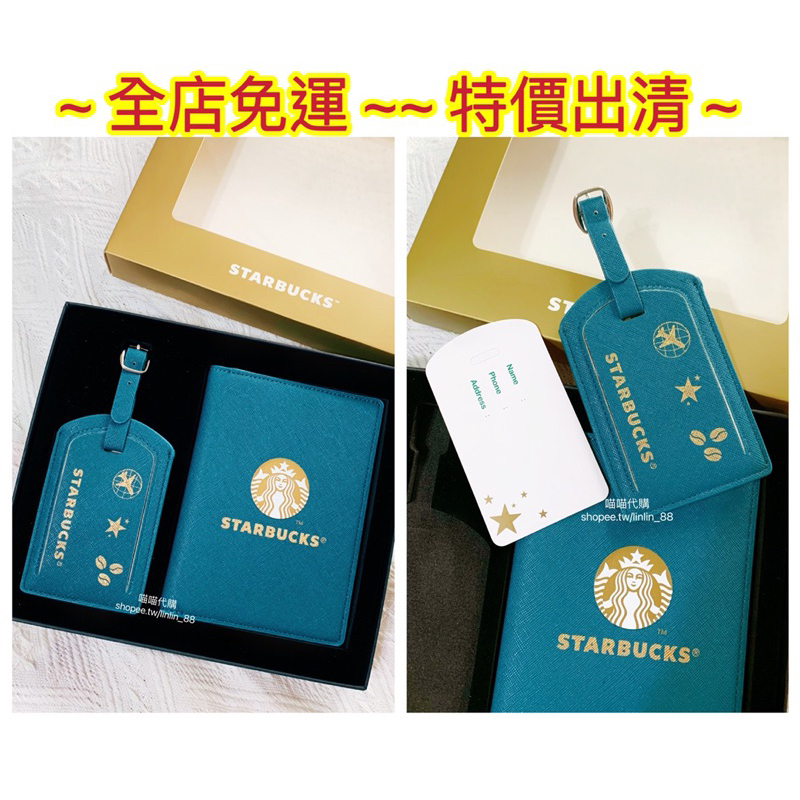 星巴克和牛肉乾護照夾旅行組~星巴克護照夾 星巴克行李吊牌 星巴克和牛肉乾 星巴克父親節禮盒