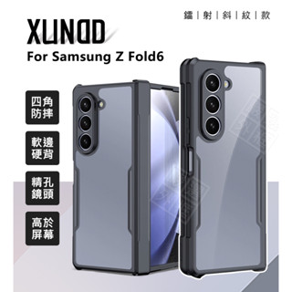 三星 Z Fold6 摺疊機 訊迪 XUNDD 甲蟲殼 甲殼蟲 摺疊殼 透明殼 四角 防摔殼 硬背軟邊 手機殼 保護殼