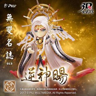 【阿田小舖】全新未拆 霹靂3D激戰天下【暘神‧逆神暘】< 無雙名誌 013>，霹靂 布袋戲 公仔 霹靂無雙