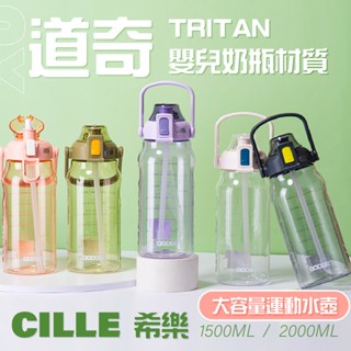 【臺灣現貨】希樂 道奇DODGE Tritan材質 正版臺灣公司貨 彈蓋運動杯 兒童水壺 運動水壺 國小生水壺 吸管水壺