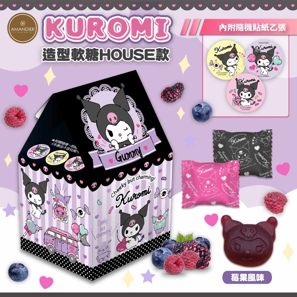 【雅蒙蒂文創烘焙禮品】造型軟糖HOUSE款(莓果風味)