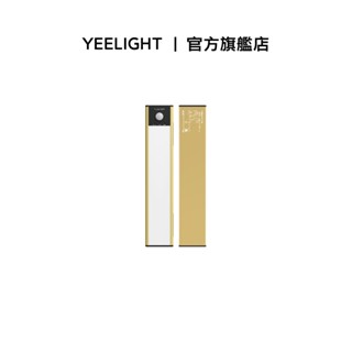 【Yeelight易來】充電感應櫥櫃燈20cm(土豪金) 免佈線、可黏可吸、附貼片、LED感應燈、持久續航、自動感應