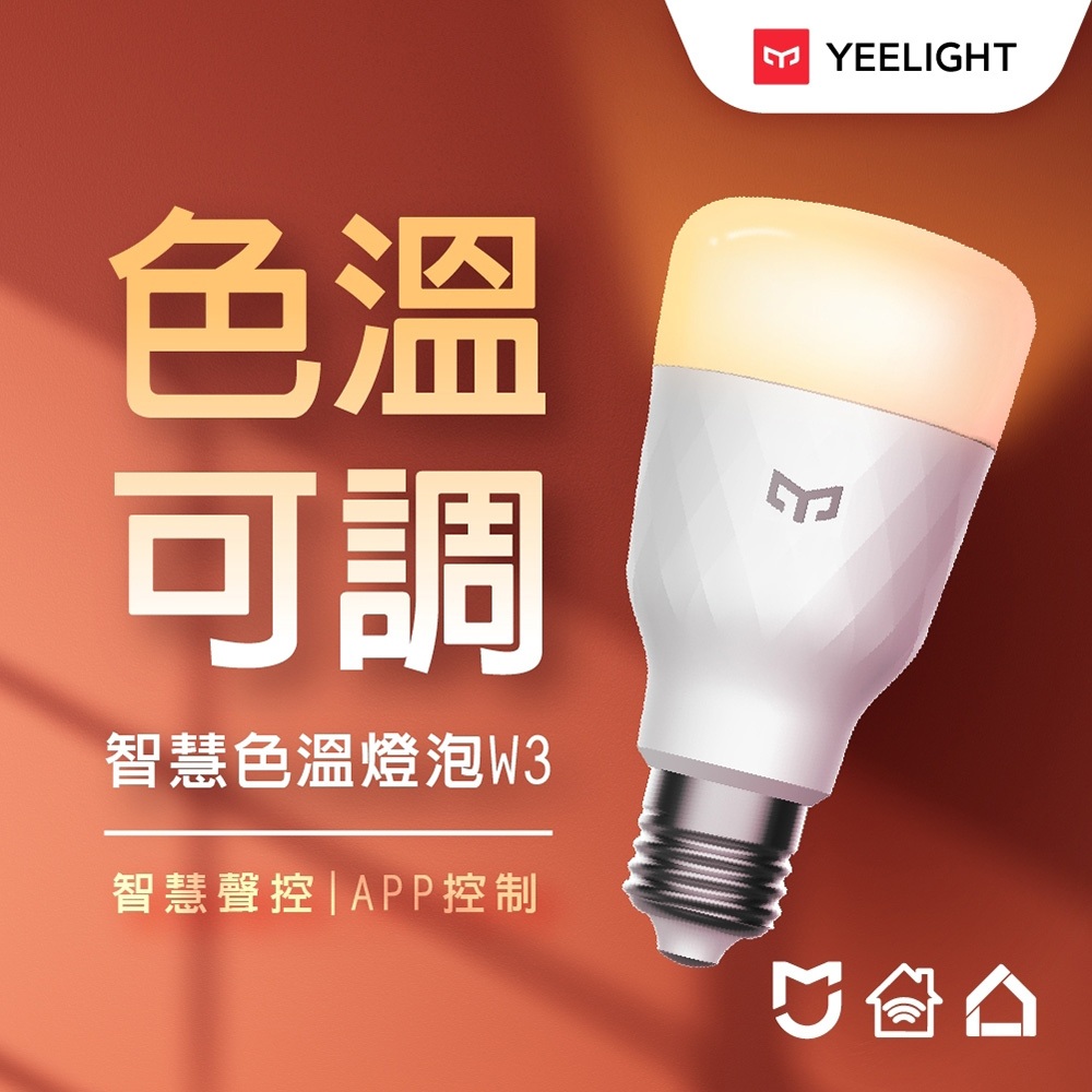 米家 Yeelight 智慧燈泡 W3 球形 LED 燈泡 色溫可調 支援 APP 與聲控