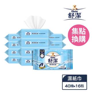【舒潔】濕式衛生紙40抽X16包 箱購賣場- 集點換購