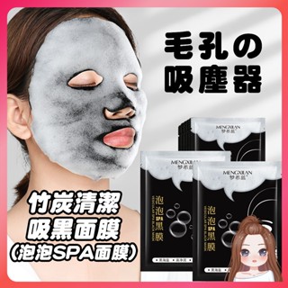 抖音網紅泡泡SPA面膜 毛孔清潔面膜 呼吸面膜 竹炭面膜 美白面膜 深層清潔 控油面膜 祛痘面膜