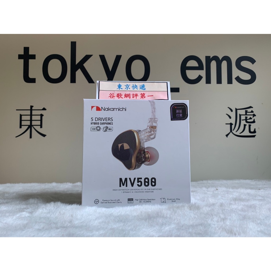 東京快遞耳機館 門市可以試聽 日本中道 Nakamichi MV500 5單體(1圈4鐵) 耳道式耳機 CM插針