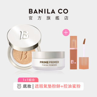 【BANILA CO】超完美持久無瑕氣墊粉餅 + Prime Primer 持妝控油蜜粉 1+1組｜官方旗艦店