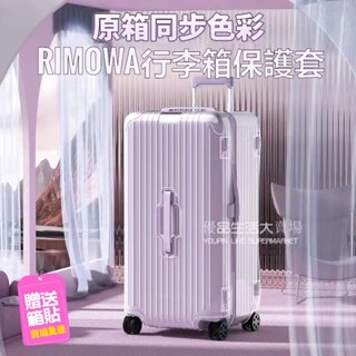 🚛免運 日默瓦保護套 trunk plus33吋保護套 rimowa行李箱套 31吋行李箱防塵罩 essential箱套