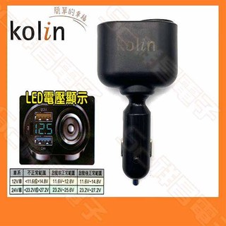 【祥昌電子】Kolin 歌林 KEX-DLCA26 車用充電器 適用12V 24V車輛 車充 點菸器 60W