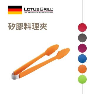 【德國 LotusGrill】矽膠料理夾/烤肉夾 33cm 適用不沾鍋