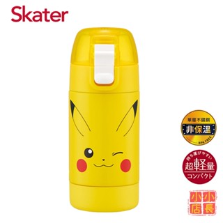 小小店長☻ skater 寶可夢水壺 350ml 不鏽鋼直飲冷水壺｜皮卡丘水壺｜直飲水壺｜不鏽鋼水壺｜冷水壺