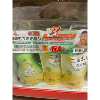 Combi 三重去敏洗衣精 (罐裝1200ml/補充包1000ml)