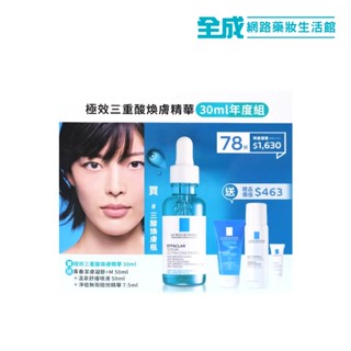 理膚寶水 極效三重酸煥膚精華30ml年度組【全成藥妝】