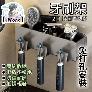 浴室 牙刷架 壁掛式收納 牙刷置物架 浴室置物架 牙刷架 太空鋁牙刷置物架 浴室收納 不含漱口杯 免打孔【iWork】