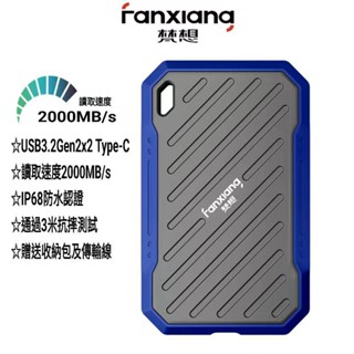 FANXIANG梵想PS2100外接式固態硬碟SSD USB3.2Gen2x2 Type-C讀速2000MB/s保固5年