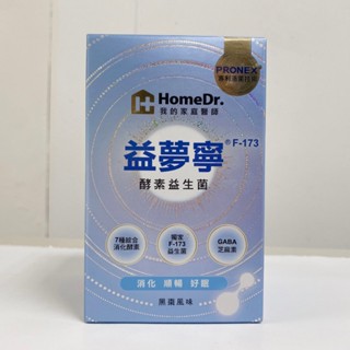 （獨立小包裝）Home Dr. 益夢寧 F-173酵素活性GABA益生菌 (19包/附外盒) 好眠益生菌 黑棗風味