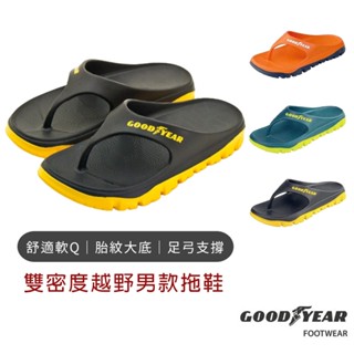 【GOODYEAR】雙密度越野男款拖鞋 夾腳拖 夾腳拖男 拖鞋男 戶外拖鞋 人字拖 goodyear男鞋 人字拖男