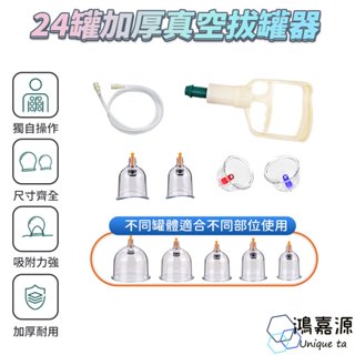 鴻嘉源 WG2真空拔罐器 25件加厚款拔罐組 拔罐器 拔罐槍 矽膠拔罐 真空拔罐組 拔罐杯 24罐 拔罐器具 弧口杯