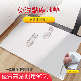 【佳點】 粘塵墊 可撕粘塵墊 腳踏黏墊 無塵腳踏 黏塵墊 車間黏塵墊 無塵腳踏黏墊 一次性入戶門地墊家用可撕腳墊門口