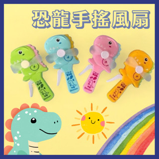 恐龍手動風扇 卡通風扇 手持小風扇 按壓式小風扇 夏日必備 小風扇 手壓式小風扇 造型小風扇 可愛造型風扇 免電池