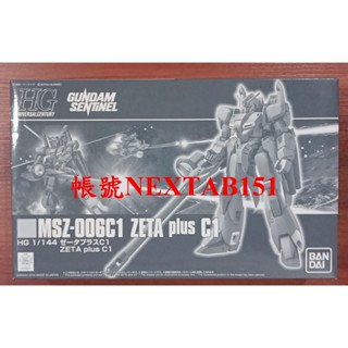 PB限定 萬代 鋼彈UC 鋼彈前哨戰 HG HGUC 1/144 Z鋼彈 Z鋼彈改 Z改 Plus C1 Zeta
