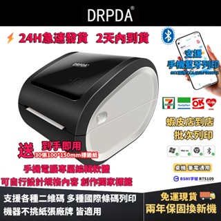 DRPDA得普達★單機★D520 標籤機 列印機 超商出單機 熱感應標籤機 手機無線藍芽標籤機 列印機 印表機 條碼機