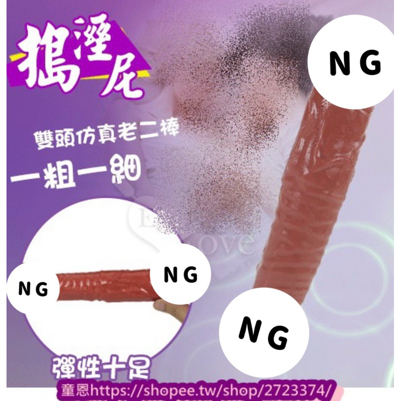 🔥隱密發貨🔥雙頭仿真老二棒﹝一粗一細﹞老二.情趣精品.成人.高潮.按摩.情趣用品.早洩.吸盤.仿真.柔軟.女性.潮吹