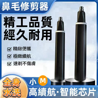【米家推薦 全新上市】臺灣出貨 電動鼻毛剪 鼻毛刀 無痛剪鼻毛 鼻毛修剪 電動鼻毛刀 鼻毛修剪器 電動鼻毛機 男女通用