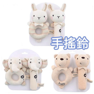 Bobe母嬰🍼隔日到貨+發票✨兒童節禮物 有機棉手搖鈴 一組2入 嬰兒手搖鈴 動物手搖鈴 兒童禮物 搖鈴玩具 寶寶手搖鈴