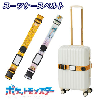 日本 POKEMON 寶可夢 皮卡丘 伊布 行李箱束帶 行李束帶 行李箱綁帶 綁帶 束帶 固定帶 無密碼鎖 旅行必備