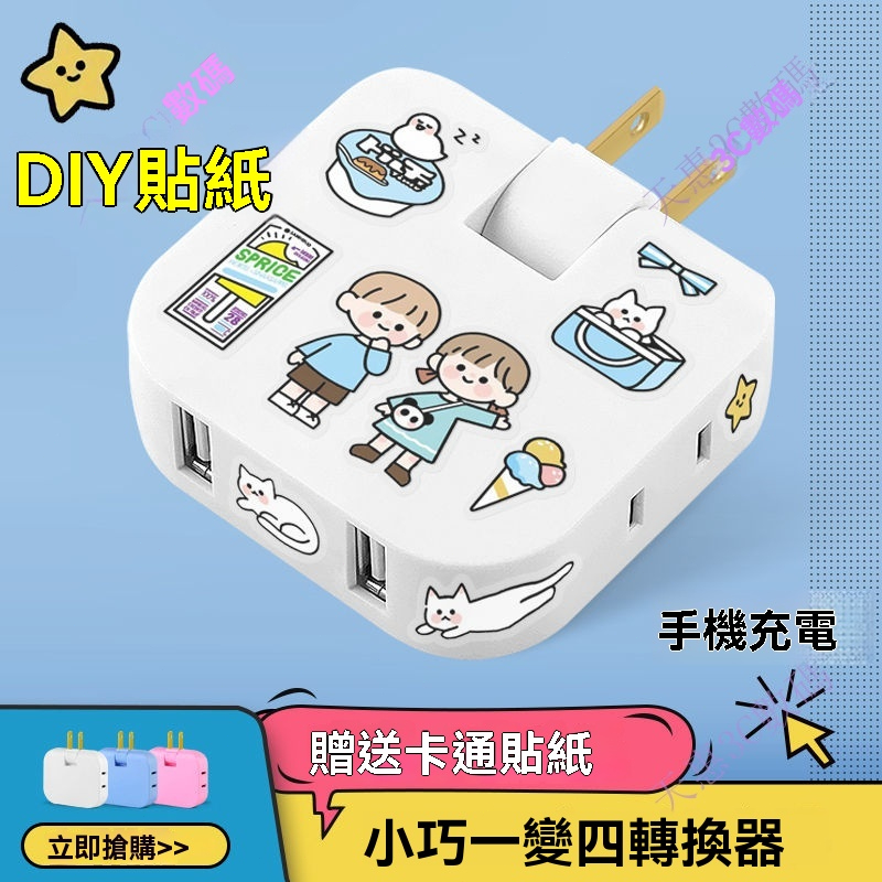 180度可旋轉插座 超薄插座 貼紙DIY插座 USB充電插座 壁插轉接頭 縫隙專用 扁平插頭 便攜式收納插座