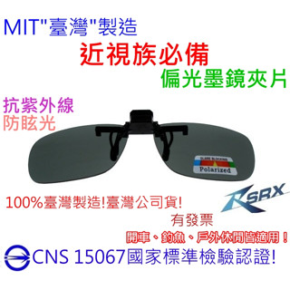 夾鏡可掀式●抗藍光+抗UV400抗反射+偏光，超強四合一●偏光太陽眼鏡 近視必備！保證原廠可夾可掀彈性偏光鏡，CNS認證