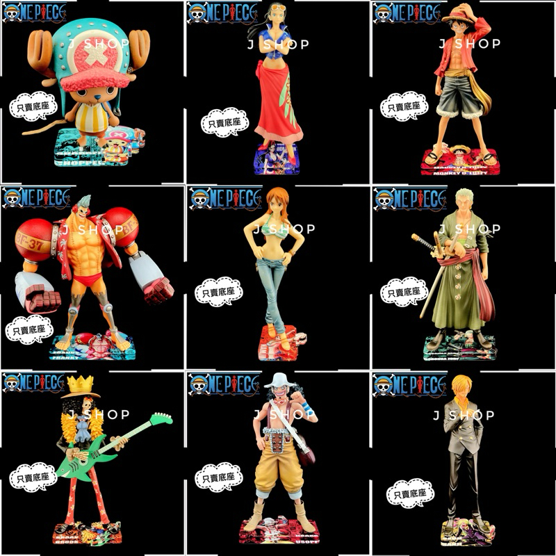 ⚡️J⚡️DXF 2年後 兩年後 魯夫 娜美 羅賓 索隆 香吉士 布魯克 喬巴 佛朗基 騙人布 海賊王 公仔底座