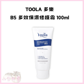 TOOLA多樂 B5 多效保濕修護霜 100ml 新生兒適用 寶寶紅屁屁救星 護膚 修護霜 保濕霜【公司貨】小鼠的窩🌸