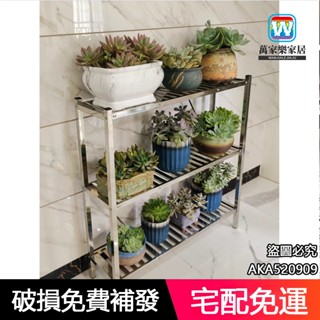 不鏽鋼花架 戶外花架 陽臺花架 戶外盆栽架 室外花架 陽臺架 三層立式不銹鋼花架陽臺落地式花盤架客廳戶外置物架花架子