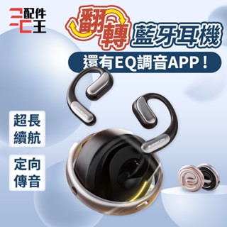 聆翔 DTA-X7開放式藍芽耳機 OWS 不入耳 藍牙耳機 運動耳機 無線耳機 防水耳機 無感佩戴 配件王批發
