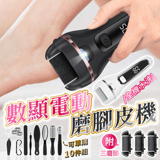 數顯電動磨腳皮機 贈3磨頭【178小舖】磨腳皮 磨腳皮機 腳皮機 去腳皮機 磨腳器 去腳皮 電動磨腳器 磨腳機