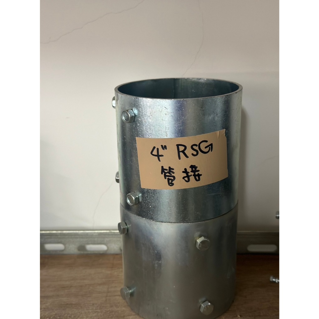 《振元水電材料》RSG 鍍鋅厚鋼管 免車牙盒接 管接 3" 4"
