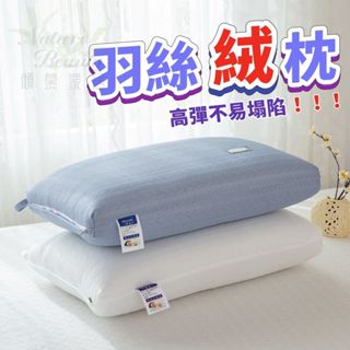 📦免運📦臺灣現貨 護頸枕 頸椎枕 枕頭 枕芯 羽絲絨枕 助眠枕 按摩枕 高回彈 不易變形塌陷 整顆可水洗機洗