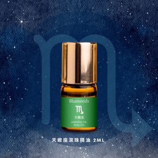 【Blueseeds】星座精油【12 星座特調】天蠍座滾珠按摩精油 2ml l 芙彤園
