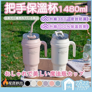 🔥秒出【臺灣公司現貨】手提冰霸杯 冰壩杯 手提保溫杯 吸管保溫杯 咖啡保溫杯 保冷杯 保溫冰霸杯 保冰杯 吸管杯 冰霸杯