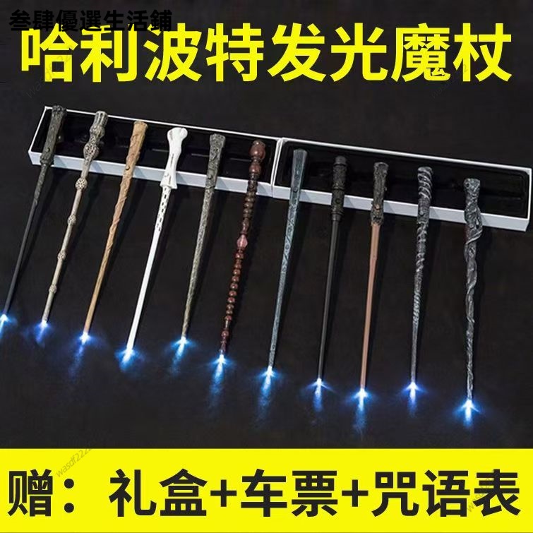 實惠哈利波特 手辦 動漫周邊 哈利波特發光魔法棒 魔杖 權杖 金屬芯 周邊表演 赫敏法杖教授教鞭 道具 COS聖誕禮物