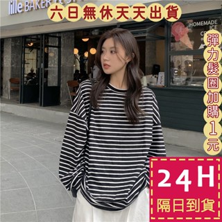 【臺灣現貨馬上出貨】隔日到貨 女裝 T恤【黑白條紋】刷毛 加絨上衣 長袖 冬天衣服 寬鬆上衣 WT032【現貨24H】