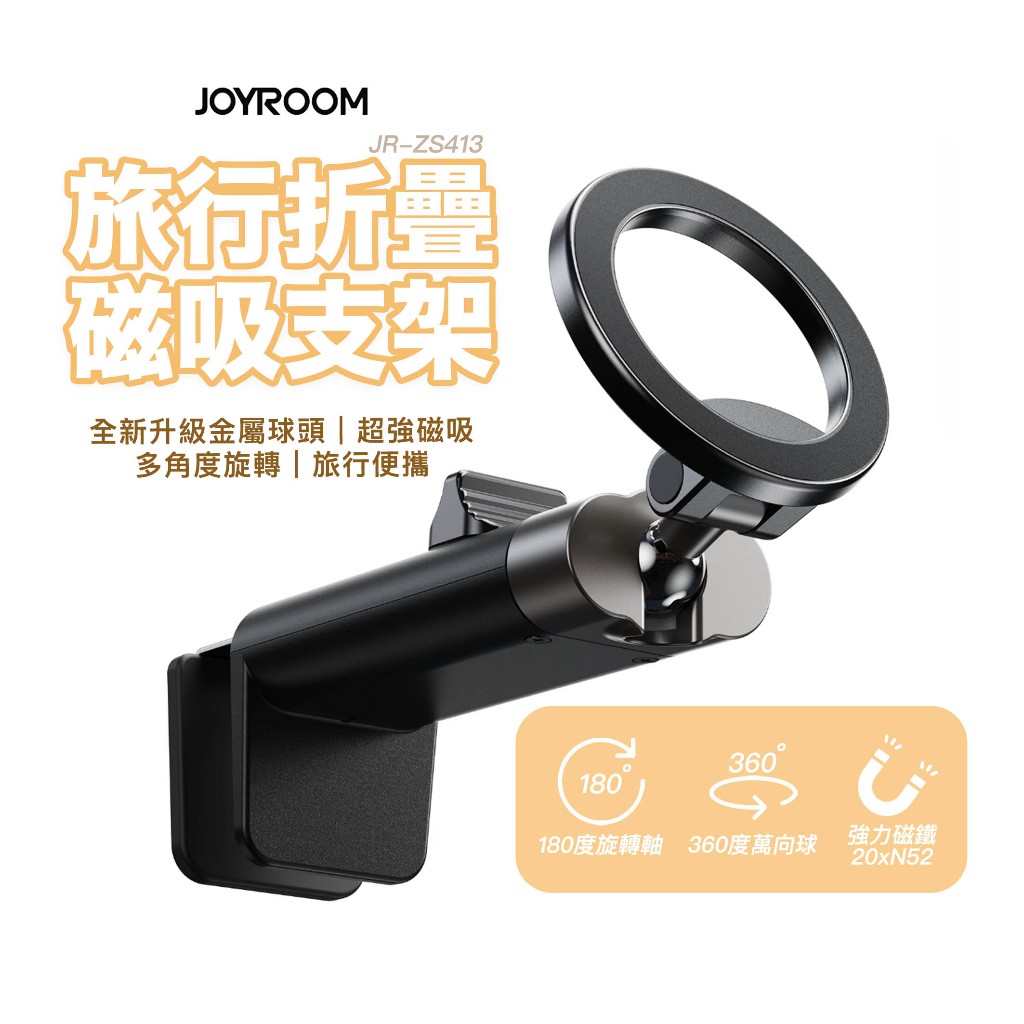 JOYROOM JR-ZS413 全金屬升級款磁吸旅行折疊支架