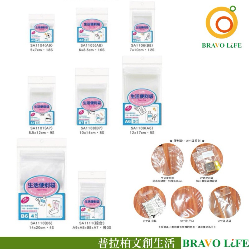 現貨正版 生活便利袋 夾鏈袋 收納袋 透明袋 PE夾鏈袋 加厚款 20絲 透明夾鏈袋 自封袋 飾品袋 分裝袋 口罩收納
