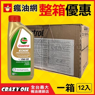 【瘋油網】Castrol V 0W20 全合成機油 EDGE Professional V 0W-20 VOLVO車